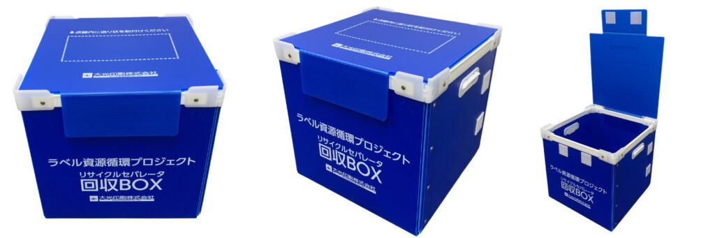 剥離紙リサイクル回収ボックス