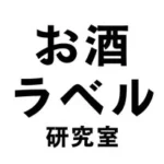 お酒ラベル研究室（大光印刷株式会社）